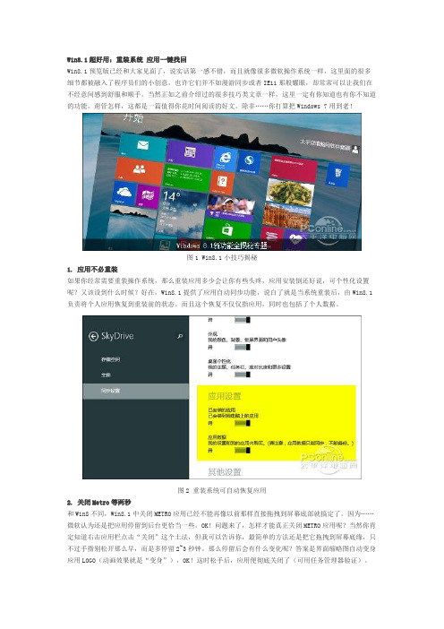 16个Win8.1使用技巧