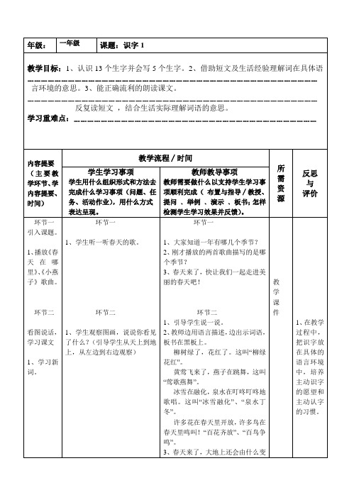 人教版一年级下册语文第一、二单元导学案