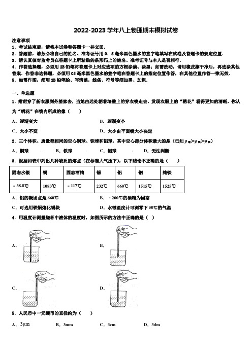 2022-2023学年重庆市一中八年级物理第一学期期末联考试题含解析