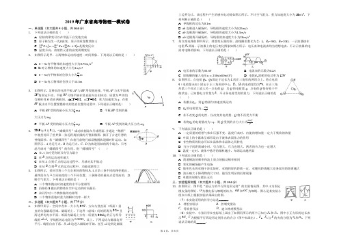 2019年广东省高考物理一模试卷解析版