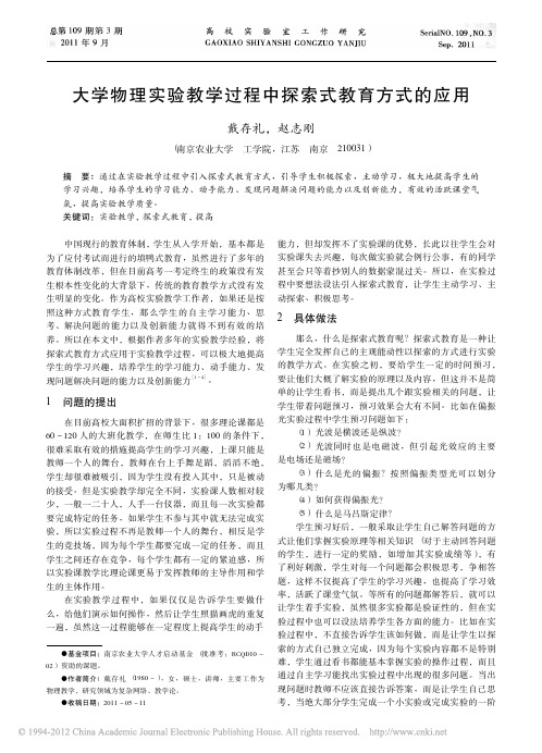 大学物理实验教学过程中探索式教育方式的应用