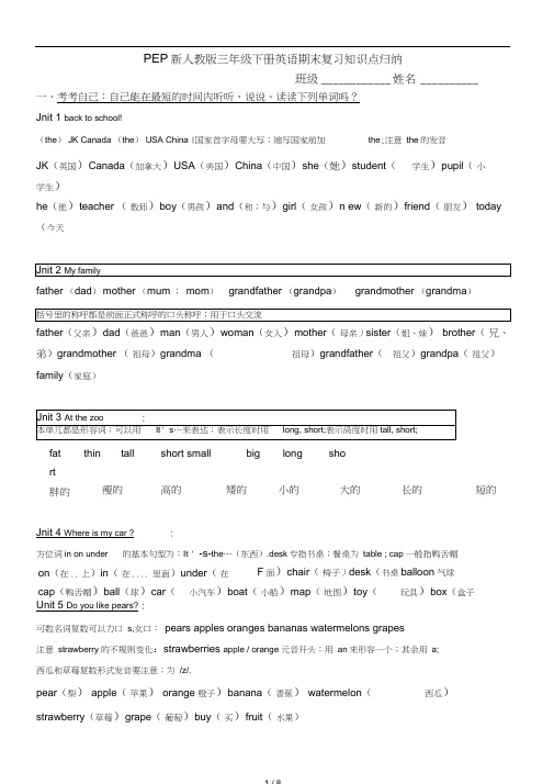 PEP新人教版三年级下册英语期末复习知识点归纳