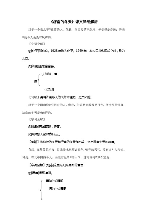 《济南的冬天》课文详细解析