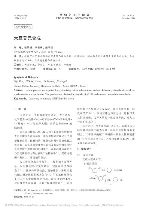 大豆苷元合成