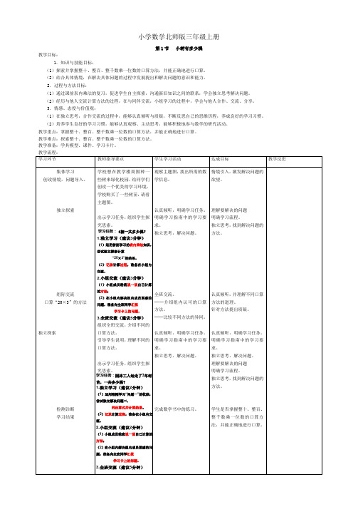 小学数学北师版三年级上册第1节小树有多少棵教学案