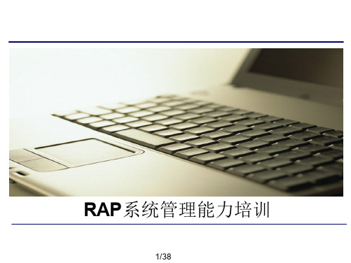 RAP管理培训