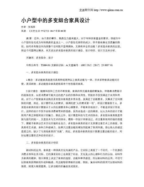 小户型中的多变组合家具设计