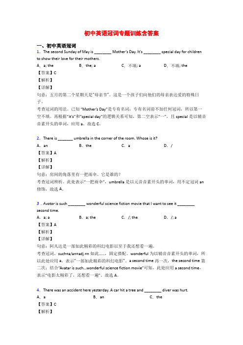 初中英语冠词专题训练含答案