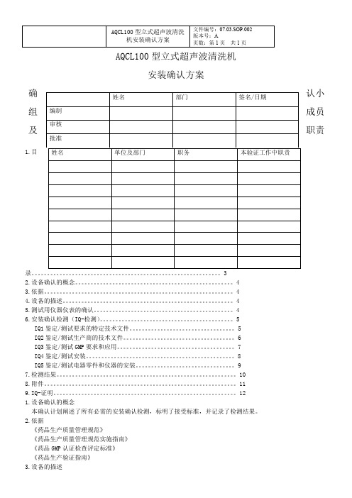 超声波清洗机验证