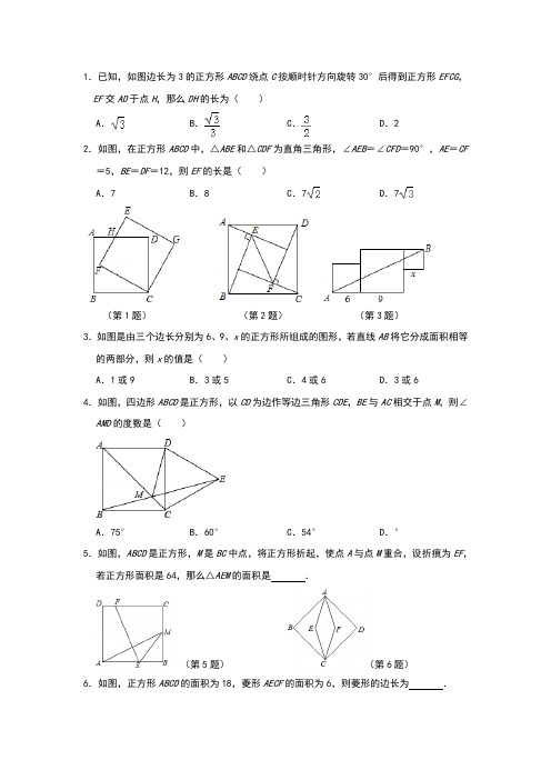 正方形提高练习题