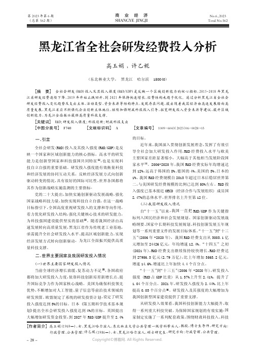 黑龙江省全社会研发经费投入分析