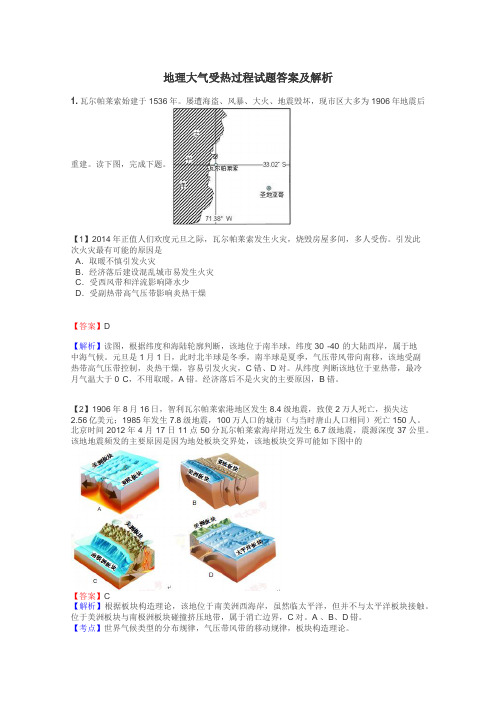 地理大气受热过程试题答案及解析
