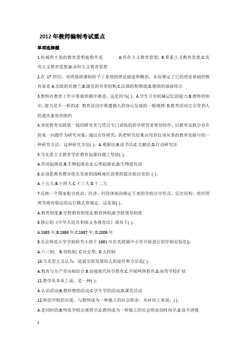 2012年教师编制教育理论考试重点