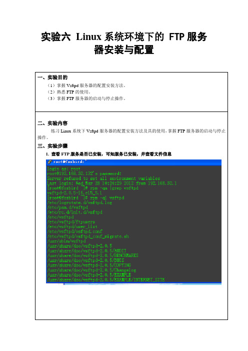 Linux_FTP服务器配置实验报告