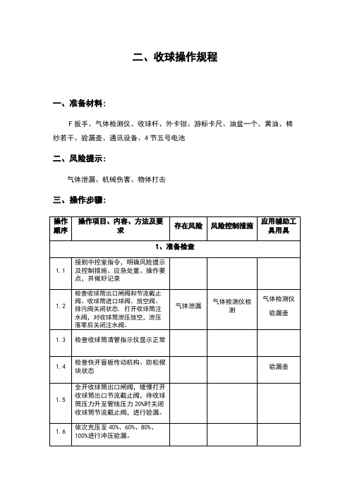 收球操作规程