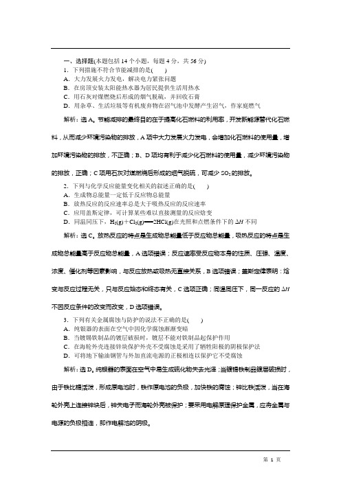 高中化学苏教版选修4专题专题1 化学反应与能量变化单元测试卷解析版