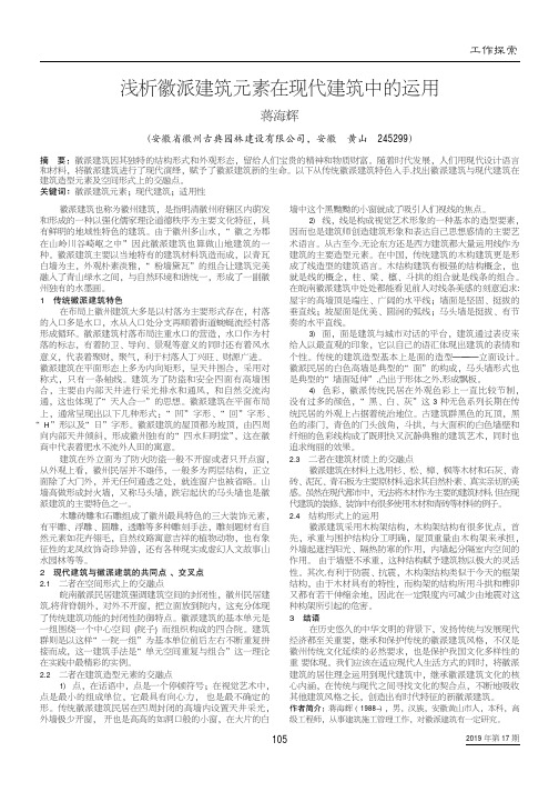 浅析徽派建筑元素在现代建筑中的运用