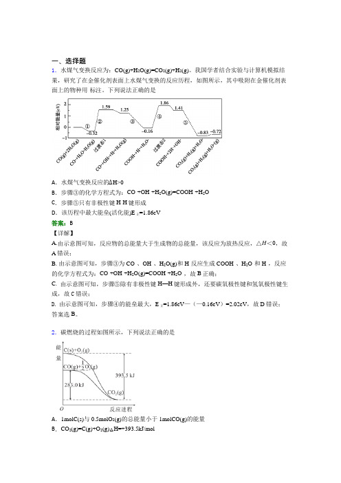 高中化学选修一第一章《化学反应的热效应》经典练习题(1)