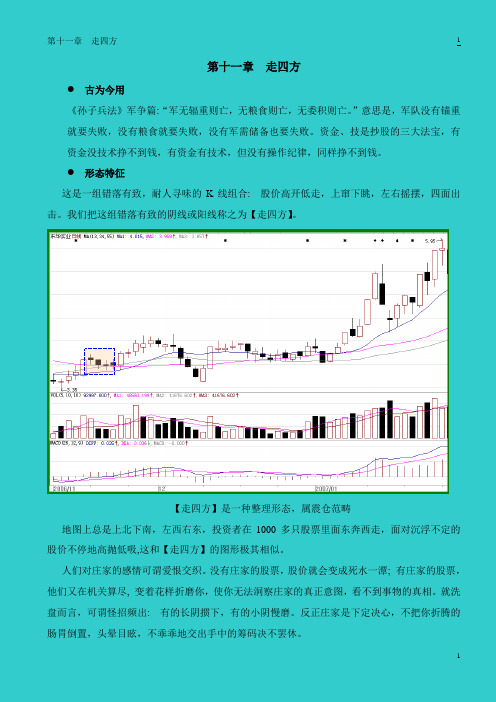 135战法    第十一章 走四方