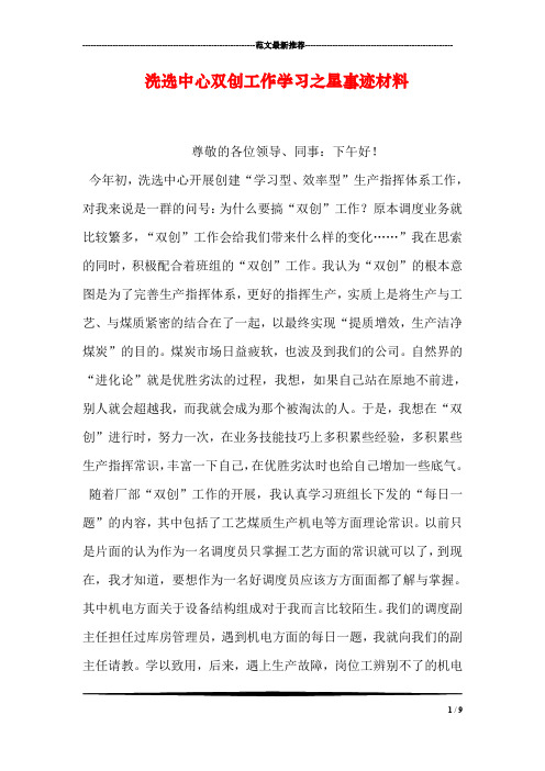 洗选中心双创工作学习之星事迹材料