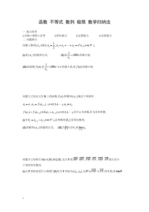 高中奥数_函数 不等式 数列 极限 数学归纳法