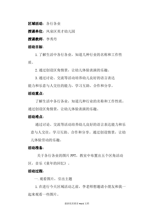 中班社会教案 (1)各行各业