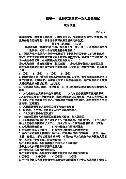 山东省泰安市新泰一中北校区2013届高三上学期第一次大单元检测政治试题 Word版含答案