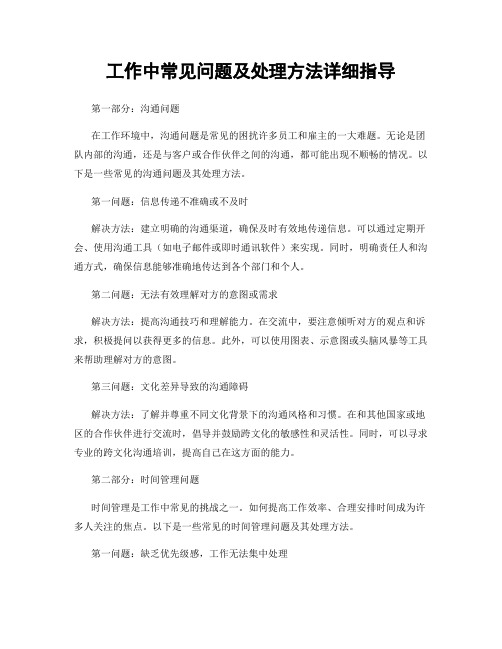 工作中常见问题及处理方法详细指导