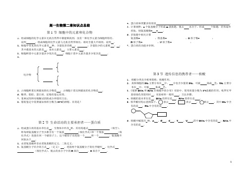 高中生物必修一第二章123节知识点