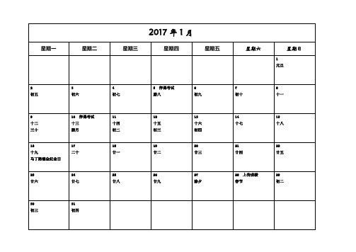 2017年-日历-A4-每月一张-横版-打印-日程表-含农历和节气、校历