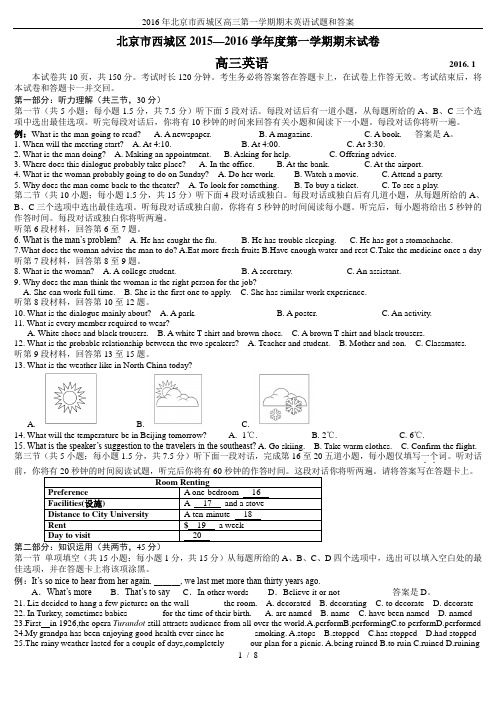 2016年北京市西城区高三第一学期期末英语试题和答案