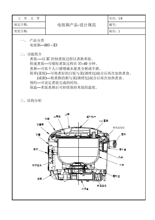 电饭锅产品-设计规范