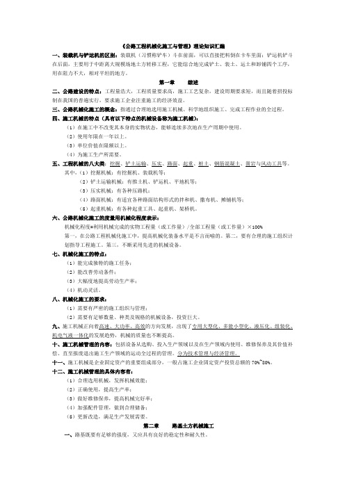 《公路工程机械化施工与管理》理论知识