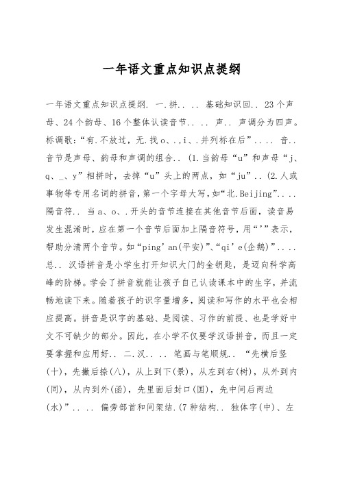 一年语文重点知识点提纲