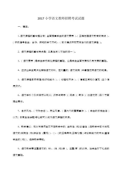 小学语文教师招聘考试试题