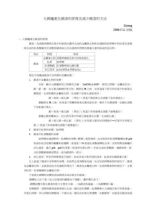 大锡炉锡渣产生原理及减少锡渣的方法