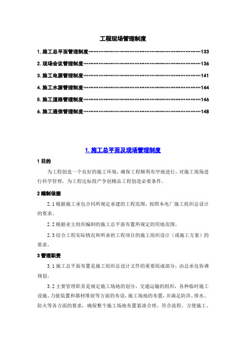 热电机组建设工程现场管理制度