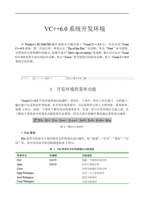 VC6.0界面和英文菜单含义