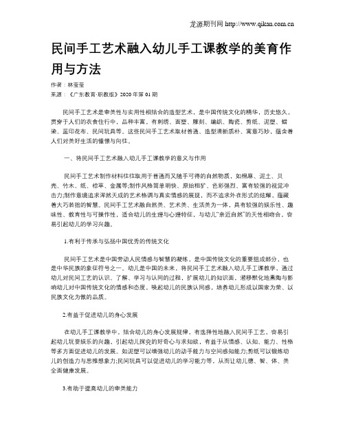 民间手工艺术融入幼儿手工课教学的美育作用与方法