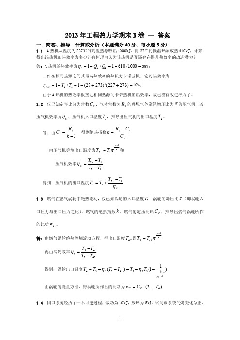 2013年李世武出题-B卷答案