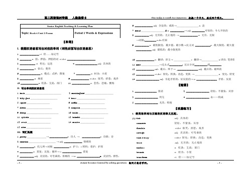 选修6Unit2-词汇学案