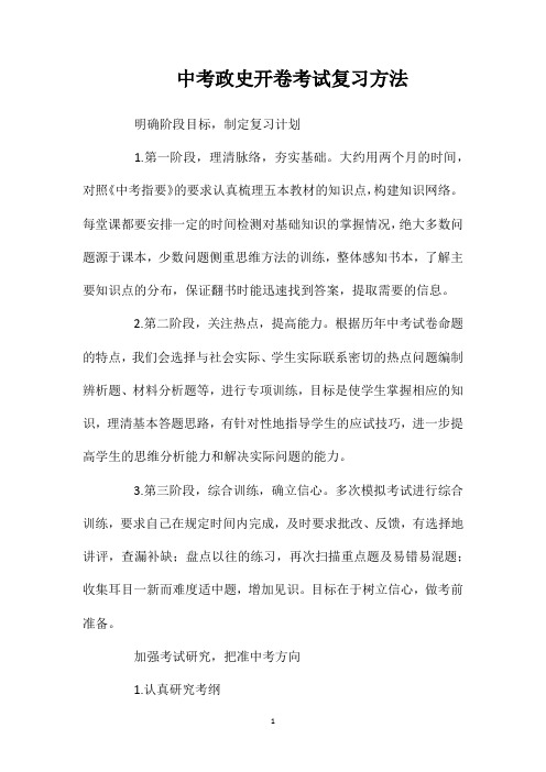 中考政史开卷考试复习方法