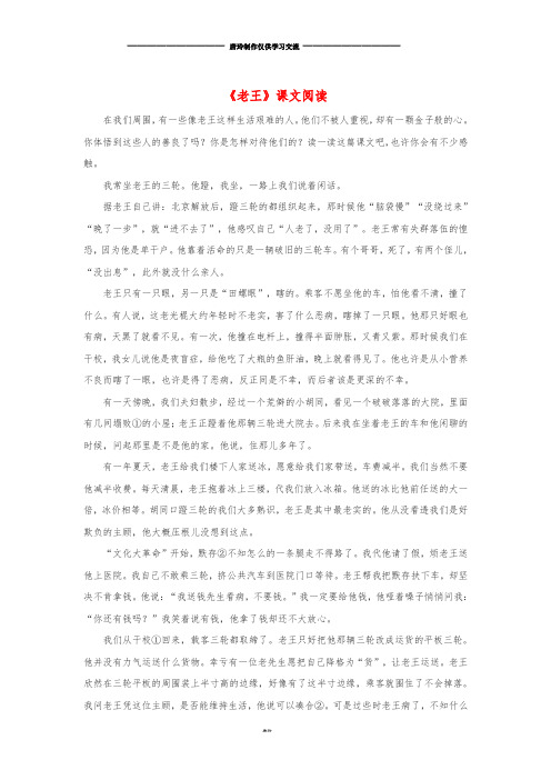 九年级语文上册 第二单元 7《老王》课文阅读 鄂教版.doc