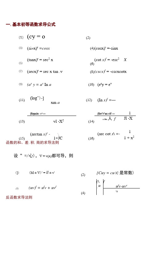 常用求导与定积分公式