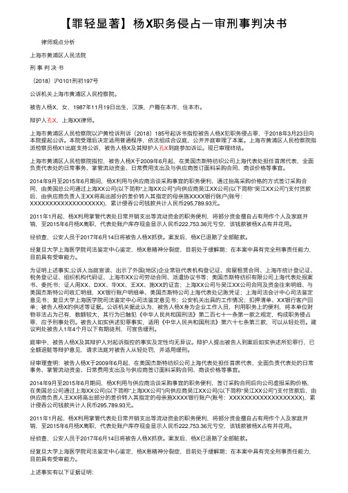 【罪轻显著】杨X职务侵占一审刑事判决书