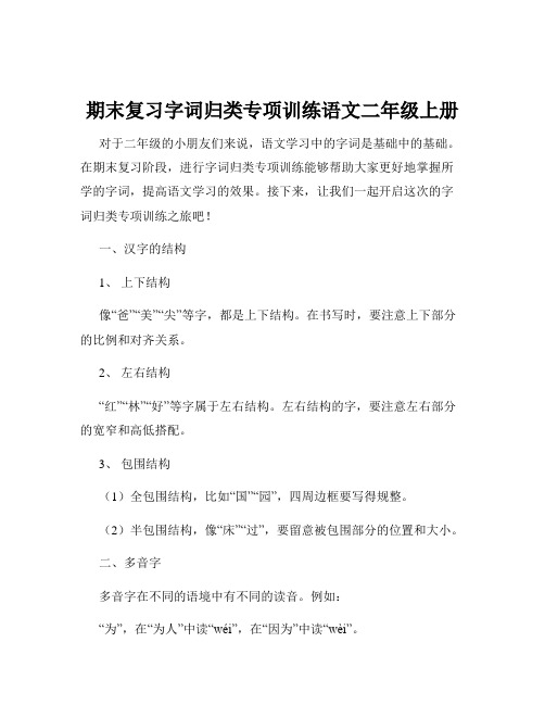 期末复习字词归类专项训练语文二年级上册