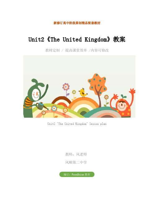 高二英语：Unit2《The United Kingdom》教案