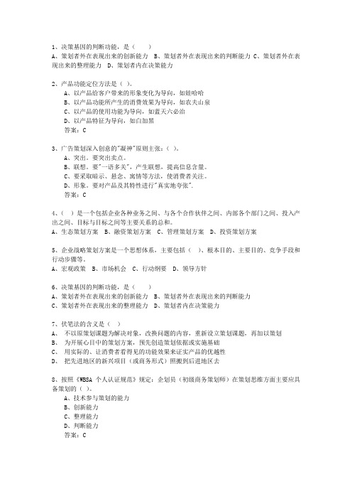 2013年江苏省市场营销策划师理论考试试题及答案