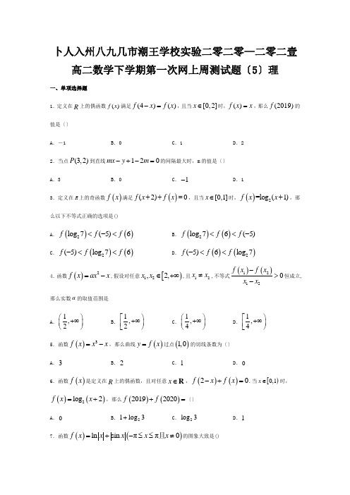 高二数学下学期第一次网上周测试题2.15理 试题