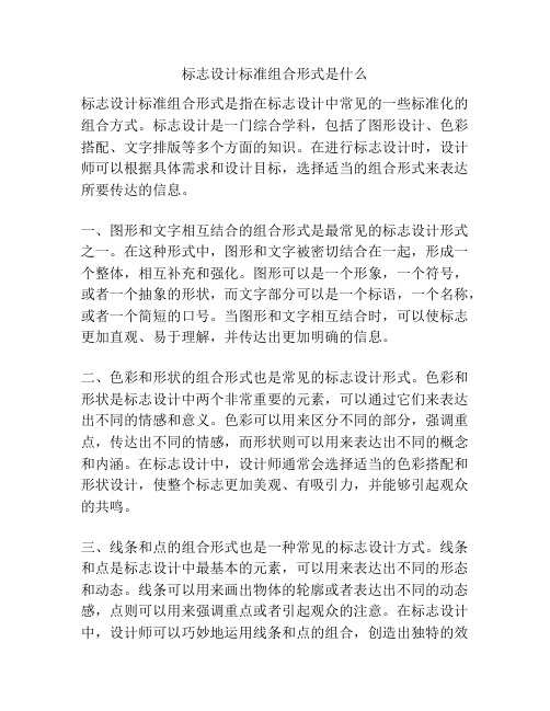 标志设计标准组合形式是什么